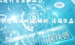 要将TP钱包切换到BSC链（
