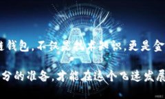   2025必看：区块链钱包的