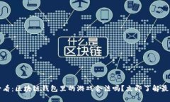 2023必看：区块链钱包里的