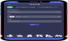 2025必看：区块链多币交易