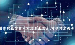 要将以太坊（Ethereum）通过