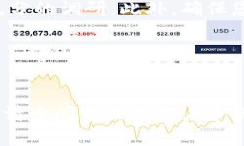要在TP钱包中购买Casper币（CSPR），您可以遵循以下步骤进行操作。请确保您在开始前已经下载并安装了TP钱包，并且已经创建了您的钱包账户。

### 步骤一：打开TP钱包并创建/导入钱包
首先，您需要打开TP钱包应用。如果您还没有钱包，可以通过应用程序中的选项创建一个新的钱包。请务必妥善保存您的助记词和私钥，因为它们是您访问和恢复钱包的唯一方法。

### 步骤二：充值法币或其他数字货币
在购买Casper币之前，您需要在钱包中充值法币（如人民币）或其他数字货币（如USDT、ETH等）。您可以通过以下方法进行充值：
ul
    li选择“充值”选项，并从可用的支付方式中选择合适的选项（如银行卡、支付宝等）。/li
    li若选择使用其他数字货币进行充值，您可以将数字货币地址复制到您的交易所或其他钱包中，发送相应的资产到TP钱包。/li
/ul

### 步骤三：在交易所中购买Casper币
由于TP钱包本身可能无法直接购买Casper币，您可能需要使用支持CSPR的交易所进行购买。以下是一些常见的交易所：
ul
    li币安（Binance）/li
    li火币（Huobi）/li
    liOKEx/li
/ul
在交易所中，您可以使用法币或其他数字货币，搜索 “Casper” 或 “CSPR”，并按照交易所的指引进行购买。通常，您需要选择交易对（例如CSPR/USDT），输入购买数量后点击“买入”。

### 步骤四：将CSPR转入TP钱包
购买完成后，您需要将新购买的CSPR从交易所转移到TP钱包中。以下是基本步骤：
ul
    li在TP钱包中找到您的CSPR钱包地址。/li
    li在交易所里找到“提现”或“提币”选项，输入您在TP钱包中找到的CSPR钱包地址。/li
    li确认无误后提交提现申请。请注意，提现可能需要一定时间处理。/li
/ul

### 步骤五：确认转账完成
完成提现后，请返回TP钱包，查看您的CSPR余额是否更新。如果余额正常显示，您就成功在TP钱包中购买了Casper币。

### 结语
通过以上五个步骤，您可以顺利地在TP钱包中购买到Casper币。然而，在进行任何交易时，请务必对交易所和钱包的安全性保持警惕，同时也要关注市场变化，以便做出明智的投资决策。

### 安全提示
数字货币市场波动较大，投资风险也相对较高。在购买CSPR或其他数字货币时，请务必做好充分的调研。此外，确保您所使用的钱包和交易所都具备足够的安全等级，使用二次验证等安全措施来保护您的资金。

### 结尾
希望本指南能够帮助您顺利购买并管理Casper币，祝您投资顺利！

以上步骤和内容将为您在TP钱包中购买Casper币提供帮助。如果您在任何步骤中遇到困难，请查阅相关的用户手册或联系客服获取进一步的支持。