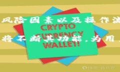 关于TP钱包添加资金池利息