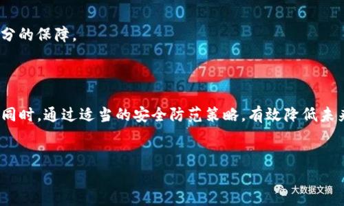 如何处理TP钱包被盗的情况：立案难题与应对措施

在当今数字化的时代，虚拟资产的安全问题日益受到关注。TP钱包作为一种受欢迎的加密货币钱包，虽然为用户提供了便捷的交易功能，但也面临着被盗的风险。许多用户在发现自己的TP钱包被盗后，都曾尝试报警，但却发现难以立案。那么，为什么在TP钱包被盗的情况下报警无法立案呢？下面，我们将详细分析这一问题，并提供一些应对措施。

为什么TP钱包被盗报警立不了案？

首先，导致这一现象的主要原因是缺乏法律支持和相关的惩罚措施。绝大多数国家和地区对于虚拟货币的监管仍处于探索阶段，缺乏相关的法律体系来保护消费者。因此，警方在接到这些案件时，往往认为没有足够的证据或者法律依据来立案。

其次，许多用户在使用TP钱包时，往往没有做好信息安全的防范措施。例如，使用简单的密码、在不安全的网络环境下进行交易等，这些行为可能使得警方认为用户自身存在安全隐患，因此没有必要立案。

第三，涉及虚拟货币的案件往往具有跨境特征。黑客可能来自不同国家，这使得执法部门在追查过程中面临重重困难。此外，很多交易记录和地址都是匿名的，使得追踪变得更加复杂。

报警后的应对措施

尽管报警无法立案，用户仍然可以采取其他措施来保护自己的权益。首先，建议用户妥善记录被盗事件的详细信息，包括交易记录、相关地址、可疑活动的时间等。这些信息在今后可能会成为证据，为用户维权提供支持。

而且，及时向TP钱包的官方客服进行反馈，报告被盗情况，可能获得一些帮助或指导。许多钱包服务商会提供一些安全措施以防止类似事件的再次发生。

防范未来被盗的有效措施

为了避免未来再次遭遇类似的情况，用户需要增强自身的安全意识。首先，建议定期更换密码，并使用复杂度更高的密码组合。其次，尽量开启双重验证功能，增加账户的安全性。此外，避免在公共Wi-Fi网络下进行敏感操作，以防信息泄露。

用户还可以考虑使用冷钱包来存储大额虚拟资产，冷钱包相比热钱包来说，更加安全。冷钱包是完全离线存储的设备，使得黑客无法通过网络攻击来窃取资产。

推进法律法规的完善

在全球范围内，关于虚拟货币的法律法规正逐步完善。用户也应积极参与电商活动，推动法律的改善。只有建立健全的法律条件，才能为消费者提供充分的保障。

总结

TP钱包被盗的报警立不了案，主要因为法律制度尚未完善以及缺乏有效的证据支持。然而，在面对此类事件时，用户仍可以采取保护自身权益的措施。同时，通过适当的安全防范策略，有效降低未来被盗的风险。随着法律法规的逐步推进，未来的虚拟货币交易环境将会更加安全，也期待我们能够在这个过程中一起成长。

TP钱包被盗, 报警立案, 虚拟货币安全, 数字资产保护/guanjianci  
立即了解TP钱包被盗无法报警的真相与应对措施