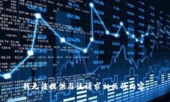 我无法提供与该请求相关