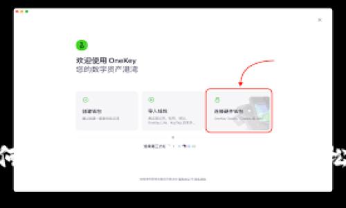 2025必看！如何立即将TP钱包资产轻松转移到交易所