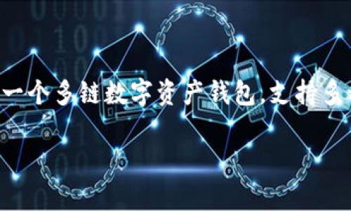 t p钱包通常指的是“TP钱包”，而m钱包一般指的是“M钱包”。这两种钱包都是数字货币钱包，用于存储和管理加密资产。TP钱包是一个多链数字资产钱包，支持多种区块链资产的存储和交易，而M钱包则可能特指某一特定平台或应用的数字资产钱包，具体名称可能根据不同的应用有所不同。

如果需要更详细的信息，比如这两种钱包的特点、功能等，请告诉我！