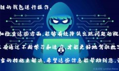 关于TP钱包的验证签名错误