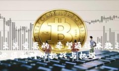 立即掌握！2025必看转账到