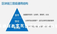 2025必看：区块链数字钱包