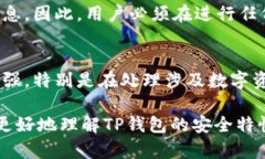 要深入探讨“TP钱包地址能