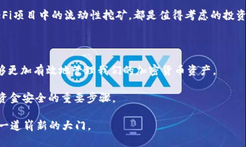   2025必看：如何利用数字钱包轻松管理比特币资产，立即开始你的投资之旅！ / 

 guanjianci 数字钱包, 比特币, 加密货币投资, 资产管理 /guanjianci 

引言：数字钱包的崛起与比特币的未来

在数字经济迅速发展的今天，数字钱包作为一种新兴的金融工具，愈发受到人们的关注。它不仅可以帮助我们管理传统货币，还能轻松管理比特币等加密货币。尤其是在2025年即将来临之际，越来越多的人希望通过比特币进行投资，获取潜在的丰厚回报。因此，了解如何使用数字钱包来管理这些资产显得尤为重要。

数字钱包的类型与选择

根据不同的需求，数字钱包可以分为热钱包和冷钱包。热钱包是常在线的，方便用户随时进行交易。而冷钱包则是离线保存，更加安全，适合长期持有。

选择适合自己的数字钱包首先要考虑安全性。对于刚入门的投资者来说，可能会倾向于使用热钱包，因为其操作简单方便。然而，由于热钱包常常暴露在网络风险下，因此，提高安全防护措施也非常重要。

比特币的基本知识

比特币自2009年诞生以来，已经成为全球最具知名度的加密货币之一。它采用去中心化的区块链技术，解决了传统金融系统中存在的各种问题。为了帮助大家更好地理解比特币，以下是一些基础知识。

ul
    listrong比特币的挖矿：/strong比特币的产生依靠不断的计算能力，参与者通过“挖矿”获取比特币奖励。/li
    listrong钱包地址：/strong每个用户都有一个唯一的钱包地址，用于接受和发送比特币。/li
    listrong区块链技术：/strong比特币的所有交易记录都存储在区块链上，确保透明与安全。/li
/ul

如何选择和创建数字钱包

在你准备好进入比特币的世界之前，首先需要选择并创建一个数字钱包。目前市场上有很多种数字钱包可供选择，例如Coinbase、Binance、Blockchain等。这些钱包不仅界面友好，还提供多样化的功能，以满足不同用户的需求。

创建数字钱包的步骤也相对简单。一旦下载应用或访问网站，用户只需填写相关信息并设置密码即可。然而，请一定要牢记你的密码和私钥，因为失去这些信息将导致无法找回你的资金！

比特币的投资策略

当你拥有比特币后，如何进行科学的投资管理将直接影响你的收益。以下是一些常见的投资策略：

ul
    listrong长期持有：/strong将比特币视作长期投资，期待其随时间增长的潜力。/li
    listrong定期定额投资：/strong每月固定投入一定金额，降低市场波动带来的风险。/li
    listrong技术分析：/strong利用各种图表和指标分析比特币的价格走势，制定买卖策略。/li
/ul

风险管理与安全措施

投资比特币同样伴随风险。这就需要我们提前做好风险管理，避免因市场波动而造成的损失。此外，网络安全问题也不容小觑。以下是一些实用的安全措施：

ul
    listrong开启双重认证：/strong为数字钱包设置双重认证，可以有效保护账户安全。/li
    listrong定期备份钱包信息：/strong通过定期备份钱包文件，确保在紧急情况下能够及时找回资金。/li
    listrong使用安全网络：/strong避免在公共Wi-Fi环境下进行交易，以防信息被盗取。/li
/ul

2025年数字经济的趋势

展望未来，数字钱包及比特币的应用将会越来越广泛。根据市场研究，许多国家逐渐开始接受加密货币作为合法支付方式，这意味着我们的生活将会在不久的将来与数字货币更紧密地相连。此外，去中心化金融（DeFi）的崛起也为比特币等数字资产开辟了新的应用场景。

因此，作为一名投资者，紧跟这些趋势可以帮助我们更好地把握未来的机会。例如，尝试将比特币作为抵押品进行借贷，或者参与各种DeFi项目中的流动性挖矿，都是值得考虑的投资方式。

结束语：现在就是行动的最佳时机

总之，数字钱包为我们管理比特币提供了便利的平台。通过选择合适的钱包、了解比特币的基础知识以及使用科学的投资策略，我们能够更加有效地管理我们的加密货币资产。

然而，投资比特币也需要谨慎。明确风险，做好安全措施，包括开启双重认证、定期备份信息、在安全的网络环境中交易等，都是保障自己资金安全的重要步骤。

最重要的是，行动起来，现在就是你踏上数字货币投资之旅的最佳时机！随着2025的临近，抓住机遇，早在行动，将为你未来的投资打开一道崭新的大门。