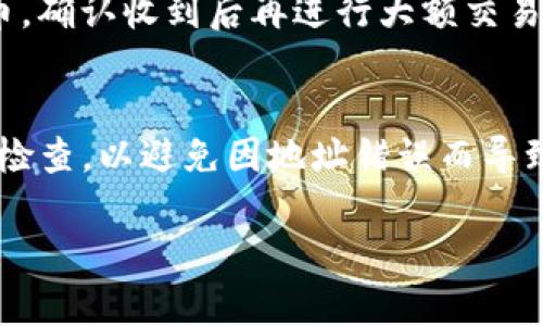 要在TP钱包中添加收款地址，您可以按照以下步骤进行操作：

步骤一：打开TP钱包
首先，在您的手机上找到并打开TP钱包应用。如果您尚未下载，可以从应用商店中搜索“TP钱包”进行下载并安装。

步骤二：进入钱包主页
一旦您成功登录TP钱包，您将看到钱包的主页。在这里，您可以查看您的资产、交易记录以及其他功能选项。

步骤三：选择“收款”功能
在主页面中，寻找一个与“收款”相关的选项，通常会显示为“收款”或“二维码收款”。点击此选项以进入收款功能界面。

步骤四：选择添加地址
在收款界面中，您会看到您的收款地址和二维码。如果您想添加新的收款地址，请寻找类似“添加地址”或“管理地址”的选项，通常在页面的右上角或下方。

步骤五：输入新地址
点击添加地址后，系统会提示您输入新的收款地址。确保您输入的信息正确无误，特别是一些数字和字母的大小写，因为加密货币地址对区分大小写非常敏感。

步骤六：确认并保存
输入完新地址后，点击“确认”或“保存”按钮。如果一切顺利，您将看到提示信息，表明新地址已成功添加。

步骤七：测试收款地址
为了确保收款地址能够正常使用，您可以尝试从其他账户向该地址发送少量数字货币，确认收到后再进行大额交易。

总结
通过以上步骤，您就能轻松在TP钱包中添加新的收款地址。确保您在输入地址时仔细检查，以避免因地址错误而导致的资金损失。此外，定期管理和更新您的收款地址，可以帮助您更加安全地进行交易。

希望这些信息对您有所帮助！如有其他问题，请随时询问。
