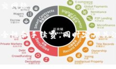 在钱包中购买比特币的过