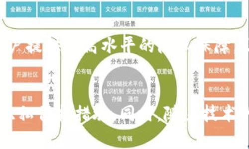 关于“T P钱包转账是否可以隐藏”这个问题，涉及到数字货币和钱包隐私的一些基本概念。这个话题在加密货币的社区中受到广泛关注，尤其是在用户越来越注重交易隐私和安全性的背景下。以下是对这一主题的详尽解析。

什么是T P钱包？
T P钱包是一款流行的数字货币钱包，用户可以通过它存储、发送、接收各种加密货币。与其他数字钱包相比，T P钱包因其用户界面友好、交易操作简便而受到广泛欢迎。此外，它还提供了一些额外的功能，如资产管理和市场行情查询。

转账隐私：基本概念
在讨论是否可以隐藏转账之前，首先需要了解加密货币转账的基本原理。大多数加密货币采用区块链技术，所有的交易都被记录在这个公共账本上。因此，任何人都可以查看到过往的交易记录。这意味着一旦完成转账，相关信息（如发送方地址、接收方地址及转账金额）都能被公开查看。

T P钱包的隐私设置
然而，尽管大多数加密货币交易是公开透明的，T P钱包还是提供了一些隐私设置。例如，用户可以选择不同的交易方式，以增强转账过程中的私密性。具体来说，用户可以使用“一次性地址”或“混币服务”来提高隐私性。

一次性地址的使用
一次性地址是让用户在每次进行交易时生成一个新的接收地址。这样一来，即使所有的交易都在区块链上公开，其他人也很难将所有的交易隶属于同一个用户。这种方法能在一定程度上保护用户的隐私。

混币服务
混币服务通过将多个用户的交易混合在一起，以此打乱交易的来源和目的，使得追踪变得更加困难。这种服务在一定程度上能隐藏用户的交易活动，然而仍需注意，使用混币服务可能会增加额外的费用。

目前的法律和规定
此外，关于加密货币交易隐私的法律法规也需要关注。不同国家对加密货币的监管政策不一，有些地方允许用户使用混币服务以增强隐私，而有些地方则可能会对此进行限制。因此，用户在选择隐私措施时，必须确保符合当地的法律法规。

技术手段与用户行为
尽管T P钱包及其他数字钱包可以提供一些隐私保护措施，但用户行为同样会影响隐私程度。例如，如果用户将个人信息与其钱包地址关联，或者在社交媒体上公开他们的交易活动，那么即便使用了隐私保护工具，用户的信息依然会被泄露。

未来的隐私保护措施
展望未来，随着数字货币使用的普及，隐私保护技术也将不断发展。一些新兴的加密货币项目正在探索强隐私保护的可能性，如零知识证明等技术。这些技术可能会为用户提供更高水平的隐私保障，让转账变得更加安全与私密。

结语
总的来说，T P钱包的转账虽然存在一定的隐私保护选项，但由于区块链的公开特性，完全隐藏转账记录目前还是很困难的。用户应根据自身需求和法律规定，合理选择隐私保护措施。同时，随着技术的进步，未来的加密货币市场可能会出现更多隐私安全的解决方案。因此，用户在进行加密货币交易时，应该时刻关注相关的信息和技术动态，以更好地保护自己的资产。