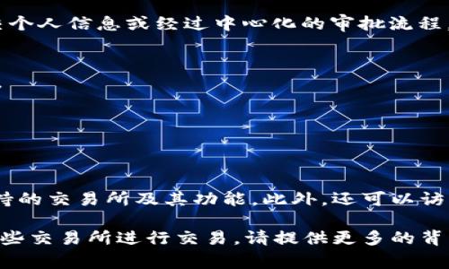 在不同的加密货币生态系统中，T P钱包（通常指的是一个特定的加密货币钱包）可能支持多个交易所的集成。交易所的种类和具体支持的交易对可能会因钱包版本和更新而有所变化。以下是一些通常出现在多个加密货币钱包中的常见交易所类型：

1. **集中交易所**：
   - 这些是用户可以在其中交易加密货币的中心化平台，例如币安、Coinbase、火币网等。用户需要在这些平台上注册账户，进行身份验证，并将资金存入平台之后，才能进行交易。

2. **去中心化交易所（DEX）**：
   - 如Uniswap、SushiSwap和PancakeSwap等。这些平台允许用户直接通过其钱包进行交易，无需提交个人信息或经过中心化的审批流程，通常提供更高的隐私性。

3. **场外交易（OTC）平台**：
   - 这些平台用于大宗交易，允许用户直接与其他个人或公司交易较大数量的加密货币，通常没有中介。

4. **跨链平台**：
   - 这些平台允许用户在不同区块链之间进行交易，通常需要使用特定的桥接或转换协议。

### wallet 强调
为了具体了解您的T P钱包中支持的交易所，您可以查看钱包的官方网站或用户手册，通常会详细列出支持的交易所及其功能。此外，还可以访问加密货币社区的论坛，了解其他用户的经验和意见。

结合以上信息，如果您有一个特定的T P钱包，并希望了解它包括哪些交易所，或者您需要了解如何使用这些交易所进行交易，请提供更多的背景信息，我将更好地帮助您。