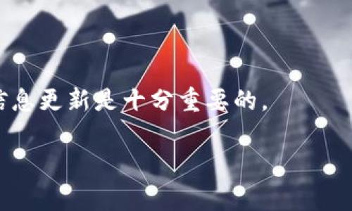 了解TP钱包：如何将数字资产提现为人民币

在当前的数字金融时代，TP钱包作为一种新兴的加密货币钱包，受到了越来越多用户的关注。TP钱包支持多种加密货币存储及交易，其用户界面简洁、易于操作，是许多投资者的选择。然而，许多人在使用TP钱包后，都会面临一个普遍的问题：如何将钱包中的数字资产成功提现为人民币？本文将为你详细介绍这一转换过程，并提供一些实用的建议与注意事项。

一、TP钱包概述

TP钱包，作为一种数字资产管理工具，支持多种主流加密货币，如比特币、以太坊等，满足了用户的基本需求。用户在TP钱包上可以进行存储、交易以及资产管理等活动。此外，TP钱包还具备一定的安全性保障，以及友好的用户体验，使得其在数字资产管理领域赢得了良好的口碑。

二、为什么需要将数字资产提现为人民币？

随着数字货币的普及，越来越多人开始投资加密货币。然而，许多人投资的最终目的是希望能够将其转换为法定货币，以便进行日常消费或其他投资。因此，将TP钱包中的数字资产提现为人民币，成为了许多用户的重要需求。

三、提现的步骤详解

将TP钱包中的数字资产提现为人民币并不是一个复杂的过程，但需要用户仔细遵循以下步骤：

h41. 注册交易所账户/h4
首先，你需要选择一个支持人民币提现的加密货币交易所，例如火币、Binance等。完成注册后，确保完成平台的身份验证，以便能够进行交易和提现。

h42. 将数字资产转入交易所/h4
登录你的TP钱包，将想要提现的加密货币转账到你所注册交易所的相应钱包地址。请注意，在转账时，务必确认地址的准确性，以免资金损失。

h43. 进行交易/h4
资产转入交易所后，你需要在平台上将其进行交易，通常是将加密货币兑换为人民币。如果你不确定市场行情，可以参考市场趋势。不过，请记住，交易价格会随着市场波动而变化，因此要选择一个合适的时机进行交易。

h44. 提现至银行账户/h4
交易完成后，你可以选择将人民币提现至你的银行账户。在提现时，需提供相关信息，例如银行账号、提款金额等。同时，考虑到平台的审核流程，提现可能需要一定的处理时间。

四、注意事项

尽管提现的过程相对简单，但用户在操作时仍需注意以下几点：
ul
    listrong手续费：/strong各大交易所对于提现操作都会收取一定的手续费，因此在选择交易所时，比较手续费的高低是十分重要的。/li
    listrong安全性：/strong在进行资产交易及提现时，请确保使用安全、受监管的交易所，避免因平台安全问题造成的资产损失。/li
    listrong市场波动：/strong加密货币市场价格波动较大，选择合适的兑换时机可以帮助你获取更好的收益。/li
/ul

五、总结

随着加密货币投资的升温，TP钱包成为了很多投资者的首选工具。在了解了如何将数字资产提现为人民币的步骤后，相信你能够更好地管理和运用个人资产。希望本文能够帮助你在数字资产的世界中游刃有余。

总之，使用TP钱包将数字资产提现为人民币，不仅能够提升资金的流动性，还能更好地实现资产的保值增值。但无论如何，在进行任何交易之前，请务必详细了解相关流程，并结合市场情况做出合理判断，确保资产的安全与增值。

六、附加资源

如你对TP钱包及相关数字资产管理策略有进一步的兴趣，可以参考相关的教程、社区讨论或者交易所发布的最新指南。在不断变化的数字货币市场中，保持学习和信息更新是十分重要的。

TP钱包, 数字资产, 人民币, 提现/guanjianci