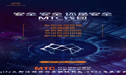 tagify立即注册你的区块链钱包：2025年最全指南