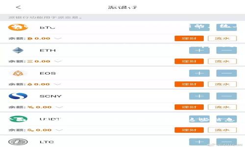 TP钱包（TokenPocket）是一款广受欢迎的数字货币钱包，它允许用户安全地管理各种加密资产。然而，最近有一些用户反映无法在苹果设备上下载TP钱包。本文将深入探讨这一现象的原因和背后的影响，为您提供解决方案。

苹果与应用下载政策的变动

首先，苹果公司对于App Store上的应用有着严格的审核政策。这些政策旨在确保用户的安全和隐私。然而，随着加密货币市场的快速发展，越来越多的加密相关应用受到关注。实际上，苹果日前更新了对某些类型应用的审核标准，这可能影响了TP钱包的下载。

此外，苹果可能出于法律法规或安全考虑，对钱包类应用的审核更加严格。一些涉及加密货币的项目可能会被视为高风险应用，因此面临更长的审核时间或直接被拒绝上架的情况。

技术兼容性问题

其次，苹果操作系统的技术更新与应用的兼容性也是一个不可忽视的因素。随着iOS版本的更新，某些旧版本的应用可能会面临技术上的障碍，导致无法在新的系统上下载或运行。因此，如果TP钱包的开发团队未能及时更新应对新版本的iOS系统，也可能是用户无法下载应用的原因之一。

地区限制与应用可用性

此外，地区限制也是一个不容忽视的问题。不同国家和地区可能会面临不同的法律法规，导致某些应用只能在特定地区上架。例如，TP钱包可能在某些地区的App Store中不可用，用户尝试下载时就会遇到障碍。对此，用户可以尝试更改App Store的地区设置，查看是否能够下载。

寻找解决方案

如果您在苹果设备上无法下载TP钱包，以下是一些可能的解决方案：

ul
  li检查App Store的地区设置，确保您在支持TP钱包的地区。/li
  li查看您的iOS系统是否已经更新到最新版本，必要时进行更新。/li
  li访问TP钱包的官方网站，了解是否有针对苹果设备的特别提示或解决方案。/li
  li如果以上方法均无效，可以考虑使用Android设备，查看是否能够顺利下载TP钱包。/li
/ul

总结

总而言之，无法在苹果设备上下载TP钱包的原因可能涉及到多种因素，包括苹果的审核政策、技术兼容性、地区限制等。尽管面临这些挑战，但我们依然希望这些信息和建议能够帮助您更好地理解问题所在，并找到解决方法。

如您还有其他问题或需进一步的帮助，欢迎随时与我们联系！

苹果用户请注意：TP钱包为何无法下载？立即了解解决方案！