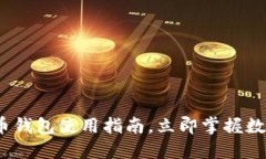 2025必看：比特币钱包使用