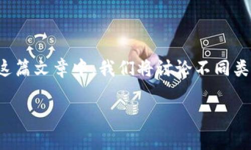 下面是关于如何将虚拟币存入钱包的详细指南。在这篇文章中，我们将讨论不同类型的虚拟货币钱包，以及具体操作步骤和注意事项。

 2025必看：如何快速将虚拟币安全存入钱包？